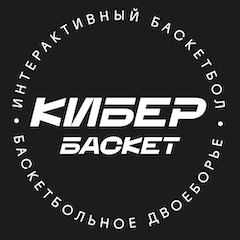 Регистрация на Чемпионат России по интерактивному баскетболу.